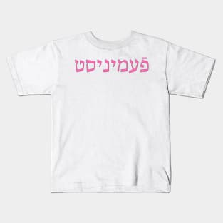 Feminist Kids T-Shirt